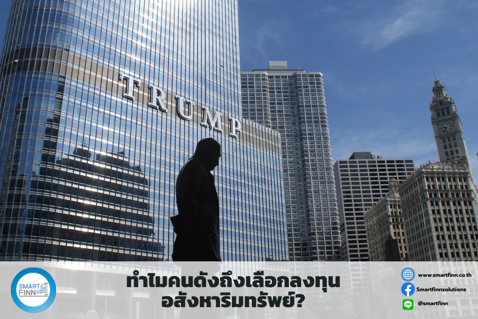 ลงทุนดอกเบี้ยสูง ลงทุนกับสมาร์ทฟินน์